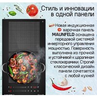 Варочная панель MAUNFELD CVI292S2FBK Lux - Превью изображения №7 — Интернет-магазин Time-Shop