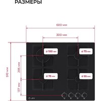 Варочная панель LEX GVG 644 BBL - Превью изображения №9 — Интернет-магазин Time-Shop