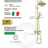 Душевая система  Filarete Roun FL2020 (матовое золото) - Превью изображения №2 — Интернет-магазин Time-Shop