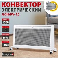 Конвектор Energolux GCH/RV-15 - Превью изображения №2 — Интернет-магазин Time-Shop