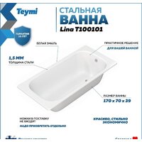 Ванна Teymi Lina 170x70x39 T100101 - Превью изображения №9 — Интернет-магазин Time-Shop