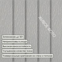 Жалюзи вертикальные АС МАРТ Перл 3646 140x180 (серый) - Превью изображения №4 — Интернет-магазин Time-Shop