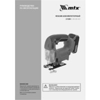 Электролобзик MTX CJB-20-65 (с 1-им АКБ) - Превью изображения №22 — Интернет-магазин Time-Shop