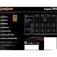 Блок питания ExeGate 600PPH 80 Plus Bronze EX280578RUS - Превью изображения №5 — Интернет-магазин Time-Shop