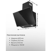 Кухонная вытяжка MAUNFELD Eagle 850 60 (черное стекло) - Превью изображения №10 — Интернет-магазин Time-Shop