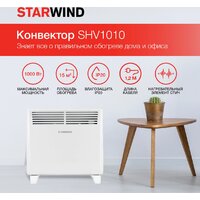 Конвектор StarWind SHV1010 - Превью изображения №3 — Интернет-магазин Time-Shop