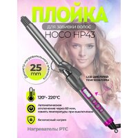 Круглая  плойка Hoco HP43 - Превью изображения №9 — Интернет-магазин Time-Shop