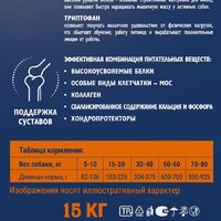 Сухой корм для собак Brit Premium Dog Adult Sport 5000 с курицей 15 кг - Превью изображения №8 — Интернет-магазин Time-Shop
