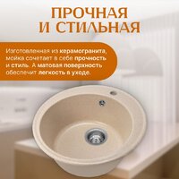 Кухонная мойка Saniteco Nova (бежевый) - Превью изображения №3 — Интернет-магазин Time-Shop