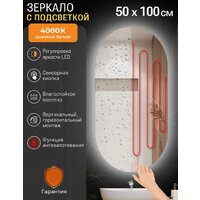  eMZe Led 50x100 LED.50.100.AF.4K (c подсветкой и антизапотеванием) - Превью изображения №6 — Интернет-магазин Time-Shop