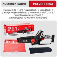 Аккумуляторная пила P.I.T. PKE20H-150A (без АКБ) - Превью изображения №8 — Интернет-магазин Time-Shop