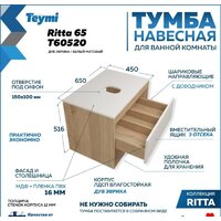 Teymi Тумба под умывальник Ritta 65 T60520 (дуб эврика/белый матовый) - Превью изображения №6 — Интернет-магазин Time-Shop