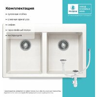 Кухонная мойка Polygran Brig 790 (белый хлопок) - Превью изображения №6 — Интернет-магазин Time-Shop