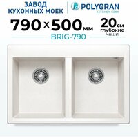 Кухонная мойка Polygran Brig 790 (белый хлопок) - Превью изображения №2 — Интернет-магазин Time-Shop