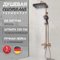 Душевая система  Hansberge H5085 (бронза) - Превью изображения №11 — Интернет-магазин Time-Shop