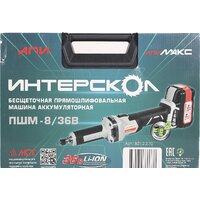 Прямошлифовальная машина Интерскол ПШМ-8/36В 821.2.2.70 (с 2-мя АКБ) - Превью изображения №11 — Интернет-магазин Time-Shop