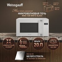 Микроволновая печь Weissgauff MWO-430 White Glass - Превью изображения №13 — Интернет-магазин Time-Shop