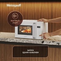 Микроволновая печь Weissgauff MWO-430 White Glass - Превью изображения №11 — Интернет-магазин Time-Shop