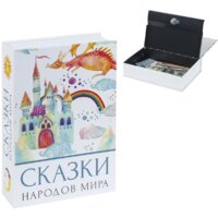 Сейф-книга BRAUBERG Сказки народов мира - Превью изображения №4 — Интернет-магазин Time-Shop