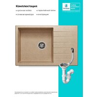 Кухонная мойка Polygran Deka 780 (песочный) - Превью изображения №11 — Интернет-магазин Time-Shop