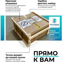 Кухонная мойка Polygran Deka 780 (песочный) - Превью изображения №13 — Интернет-магазин Time-Shop