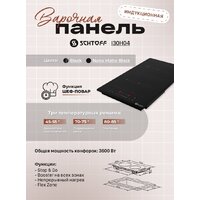 Варочная панель Schtoff I30H04 Black - Превью изображения №5 — Интернет-магазин Time-Shop