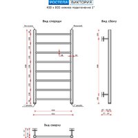 Полотенцесушитель Ростела Виктория 40x80/8 (1