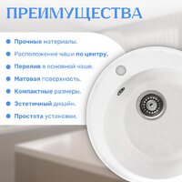 Кухонная мойка Saniteco Nova (белый) - Превью изображения №4 — Интернет-магазин Time-Shop