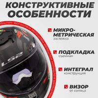 Мотошлем LS2 FF808 Stream 2 Angry Monkey (S, черный матовый/красный) - Превью изображения №3 — Интернет-магазин Time-Shop