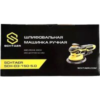Шлифмашина Schtaer SCH-03-150-5.0 A00028075 - Превью изображения №5 — Интернет-магазин Time-Shop