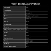 Телевизор Hyundai H-LED43BU7009 - Превью изображения №12 — Интернет-магазин Time-Shop