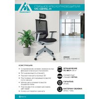 Офисное кресло Бюрократ MC-G611NL-H (черный) - Превью изображения №13 — Интернет-магазин Time-Shop