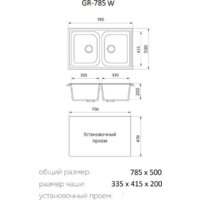 Кухонная мойка Granrus GR-785 W (черный) - Превью изображения №2 — Интернет-магазин Time-Shop