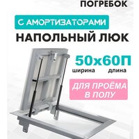 ЛючкиБел Погребок 50x60 см
