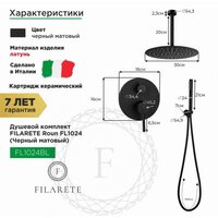 Душевая система  Filarete Roun FL1024 (черный матовый) - Превью изображения №2 — Интернет-магазин Time-Shop