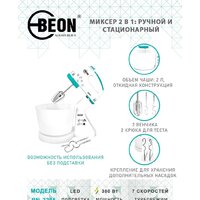 Миксер Beon BN-2205 - Превью изображения №7 — Интернет-магазин Time-Shop
