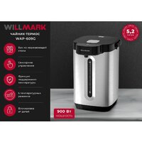Термопот Willmark WAP-609G - Превью изображения №7 — Интернет-магазин Time-Shop