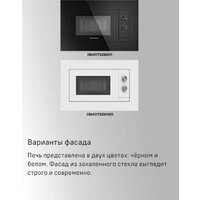 Микроволновая печь MAUNFELD JBMO725WH01 - Превью изображения №13 — Интернет-магазин Time-Shop