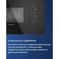 Микроволновая печь MAUNFELD JBMO725WH01 - Превью изображения №9 — Интернет-магазин Time-Shop
