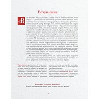 Книга издательства АСТ. Шедевры мировой живописи (Кортунова Н.Д.) - Превью изображения №7 — Интернет-магазин Time-Shop