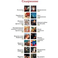 Книга издательства АСТ. Шедевры мировой живописи (Кортунова Н.Д.) - Превью изображения №5 — Интернет-магазин Time-Shop