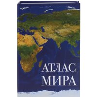 Сейф-книга BRAUBERG Атлас мира - Превью изображения №2 — Интернет-магазин Time-Shop