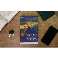Сейф-книга BRAUBERG Атлас мира - Превью изображения №13 — Интернет-магазин Time-Shop
