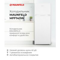 Холодильник MAUNFELD MFF143W - Превью изображения №23 — Интернет-магазин Time-Shop