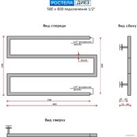 Полотенцесушитель Ростела Диез 50x80 см - Превью изображения №2 — Интернет-магазин Time-Shop