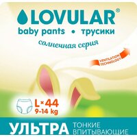 Трусики-подгузники Lovular Солнечная серия L 9-14 кг (44 шт) - Превью изображения №5 — Интернет-магазин Time-Shop