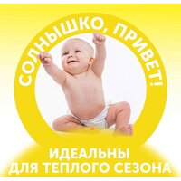 Трусики-подгузники Lovular Солнечная серия L 9-14 кг (44 шт) - Превью изображения №12 — Интернет-магазин Time-Shop