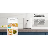 Аэрогриль (аэрофритюрница) Xiaomi Smart Air Fryer 6.5L MAF10 (международная версия, белый) - Превью изображения №17 — Интернет-магазин Time-Shop