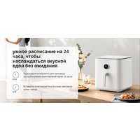 Аэрогриль (аэрофритюрница) Xiaomi Smart Air Fryer 6.5L MAF10 (международная версия, белый) - Превью изображения №16 — Интернет-магазин Time-Shop