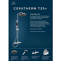 Душевая система  Ideal Standard Ceratherm T25+ A7210AA - Превью изображения №9 — Интернет-магазин Time-Shop